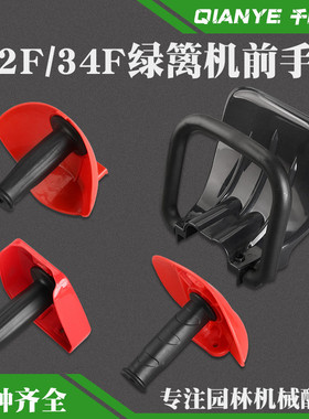 32F绿篱机扶手G23L茶叶修剪机6010前手柄提手单刃修枝机手把