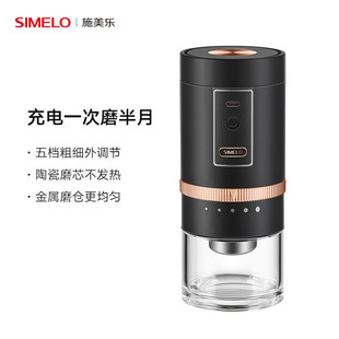 simelo北欧旅行经典电动咖啡磨豆机plus咖啡版研磨器