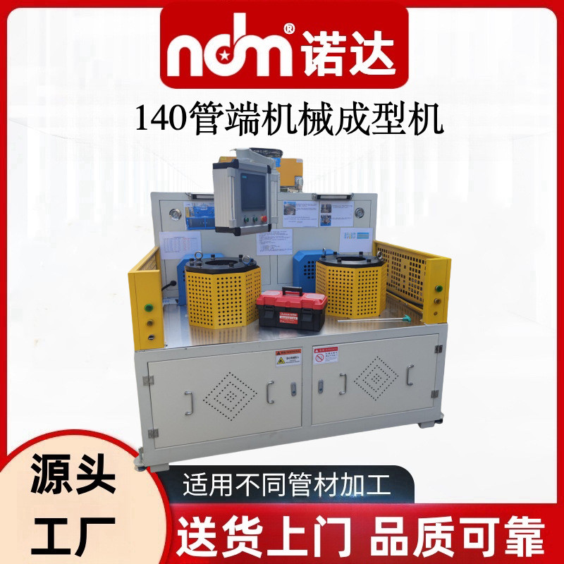 定制管端全自动不锈钢管扩管成型设备来图生产双工位成型机缩管机