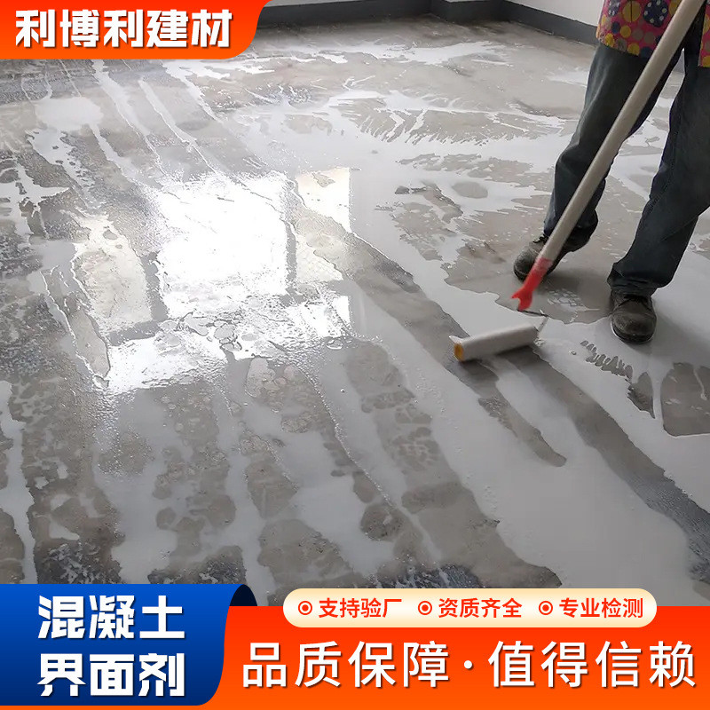 混凝土界面剂液体自流平施工无机加固剂防起泡粘性高混凝土增强剂