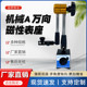 机械万向表座杠杆百分表座微调磁性表座千分表支架强磁力磁力表座