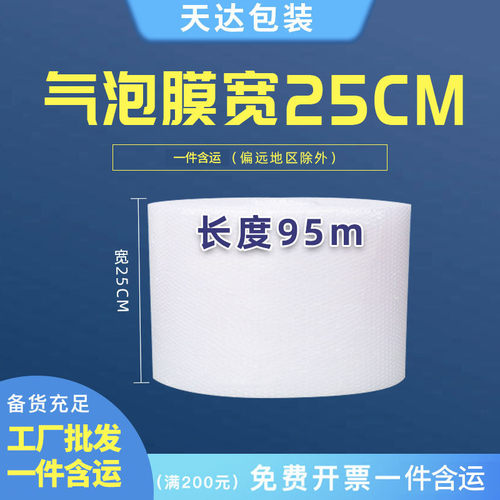 宽25cm2.6斤全新防震气泡膜打包泡沫泡泡纸气泡垫包装膜包邮