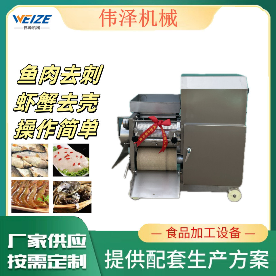 热销全自动鱼肉采肉机鱼虾鱼做鱼丸专用多功能蟹类糜取肉机肉刺分