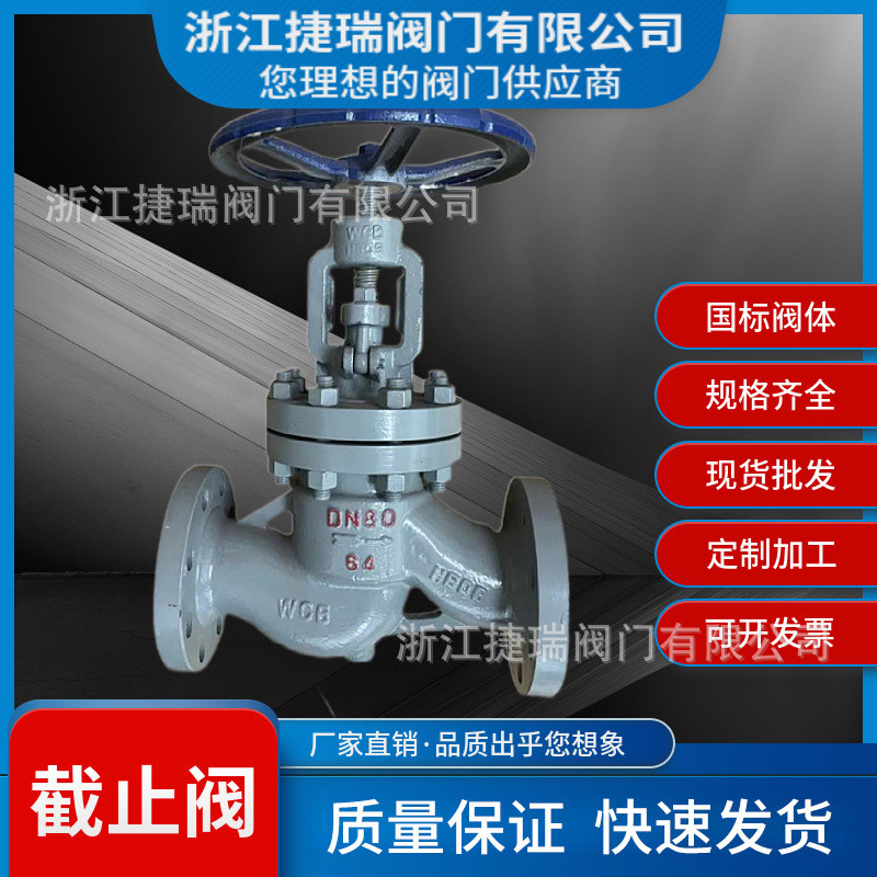 热销J41H/Y-40C/64I/100V国标铸钢截止阀高温高压硬密封法兰截止