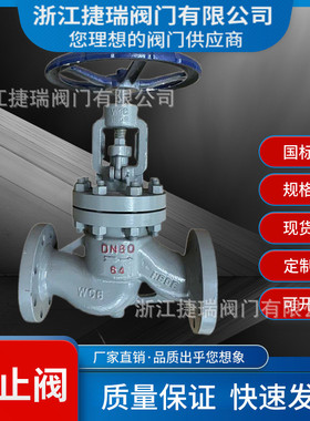 热销J41H/Y-40C/64I/100V国标铸钢截止阀高温高压硬密封法兰截止