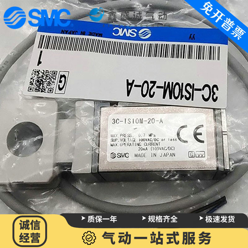 SMC压力开关3C-IS10-01S-6/L 3C-IS10M-20-A/3C-IS10M-30/40-6-A