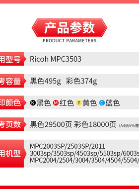 热销美缔mpc3503c粉盒理光适用ricohc3003c3503sp复印机墨粉筒
