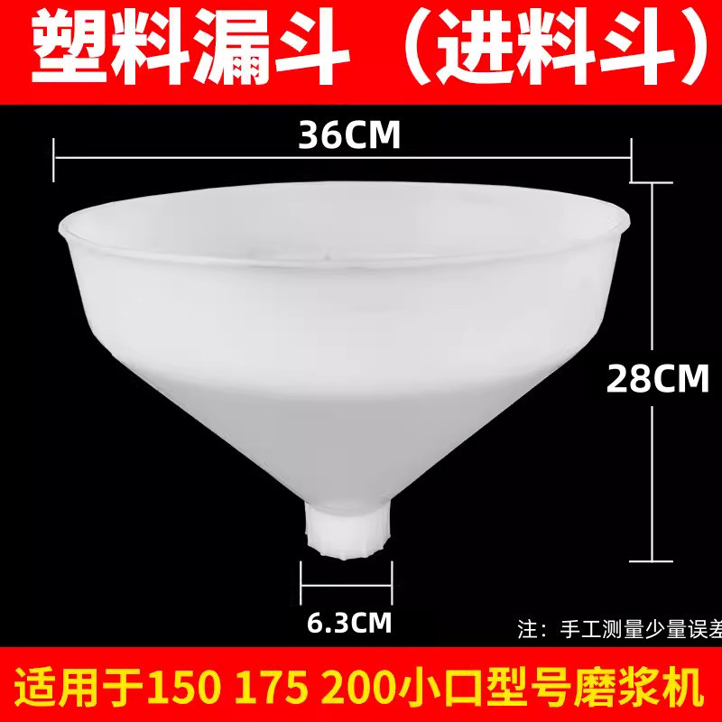 沈阳磨浆机塑料漏斗特大下料斗大口径浆渣配件沈阳磨浆机进料斗