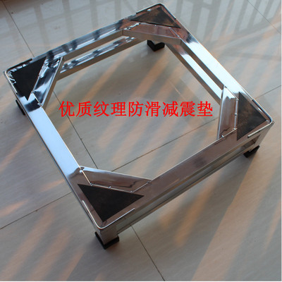 304不锈钢滚筒波轮全自动洗衣机制冰机架冰箱底座洗衣机托架脚架