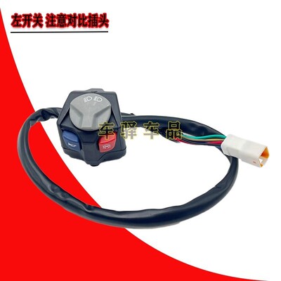 热销适用于ktmexc恒维s7z300克舰思k23大灯开关启动熄火开关左右