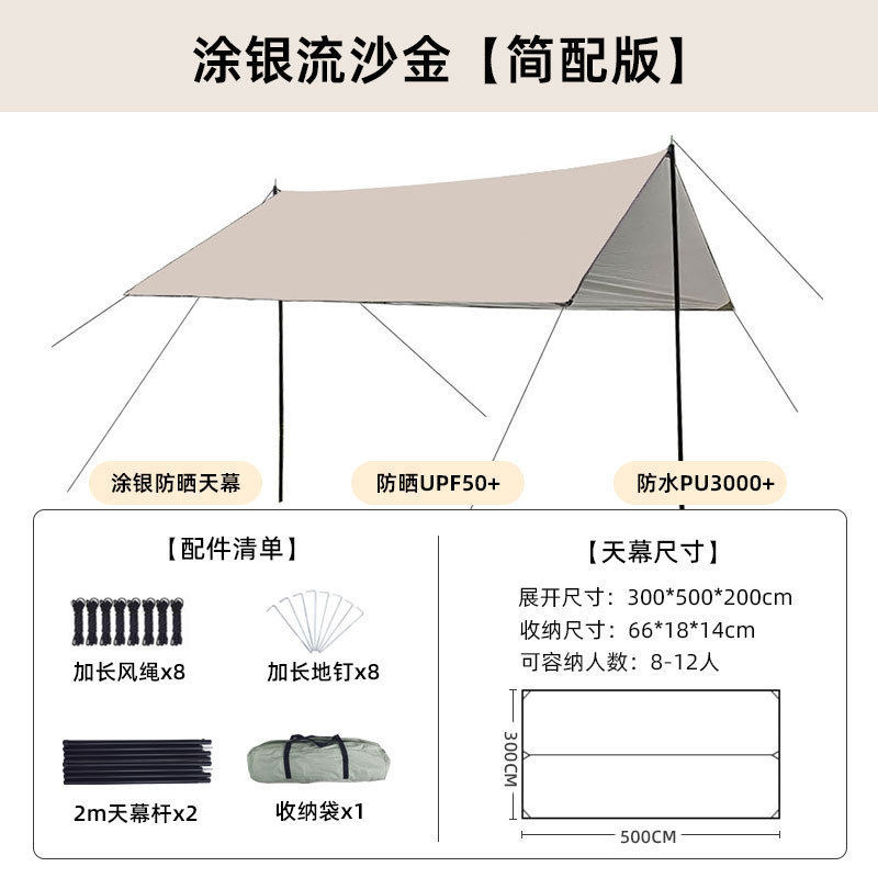 户外休闲野营天幕批发涂银加厚黑胶帐篷天幕遮阳防晒涂层露营凉棚