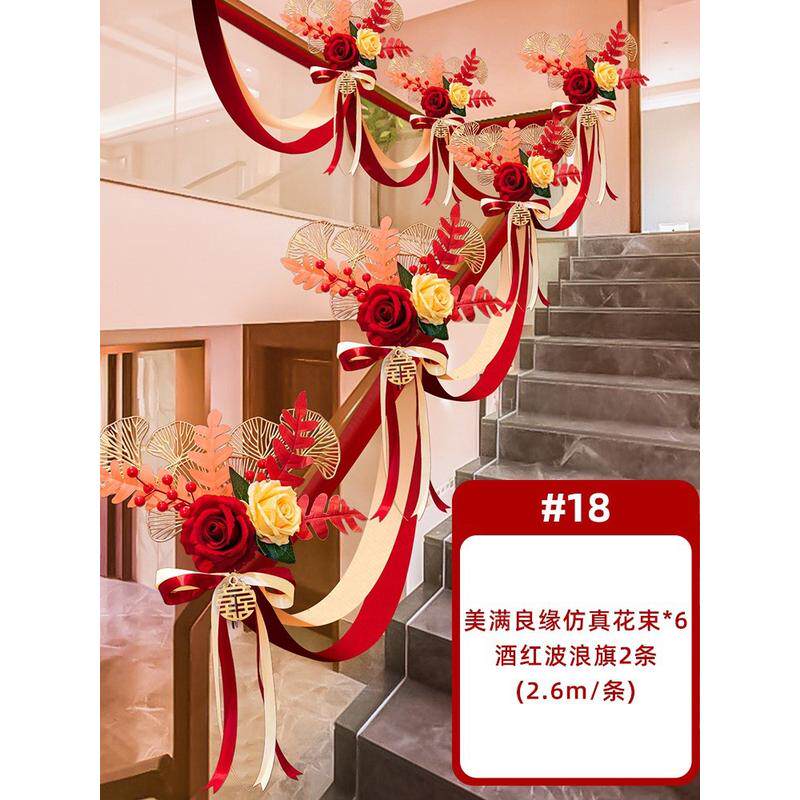 彩带布置婚房婚庆用品婚礼餐感大全结婚套装拉花装饰楼梯扶手