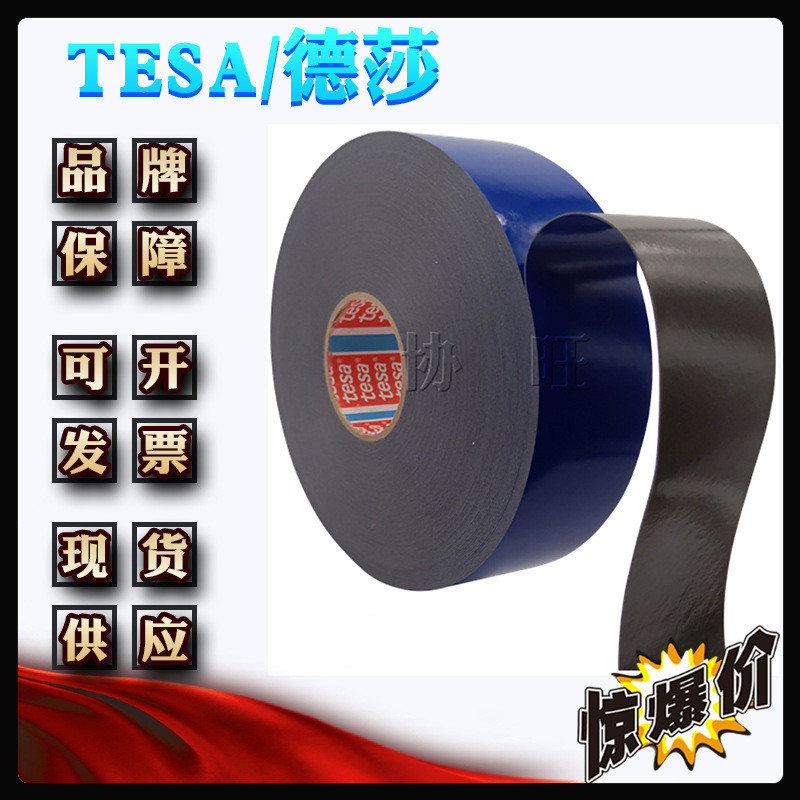 德莎62510tesa62510装饰件型材安装丙烯酸PE泡棉胶带