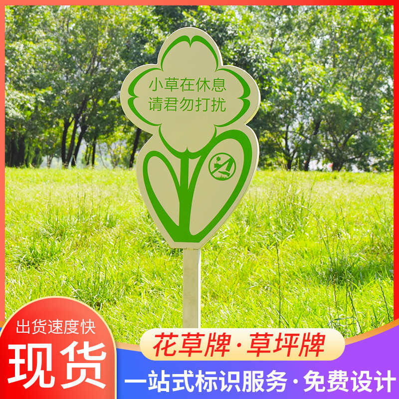 个性花草牌温馨丝印镀锌板草坪牌户外草地烤漆提示警示牌广告牌
