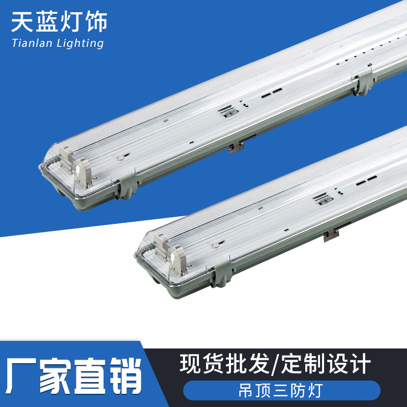 LED吸顶三防厂房灯具仓库T8双管灯管烤漆支架全套防水防潮防爆灯