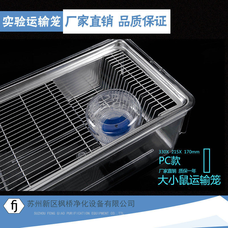 大小鼠耐高温pc运输笼动物笼繁殖笼实验鼠房饲养小鼠笼