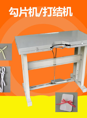 自动打蝴蝶结机脚踏式绳结服装饰品包包饰品机勾片机打结机