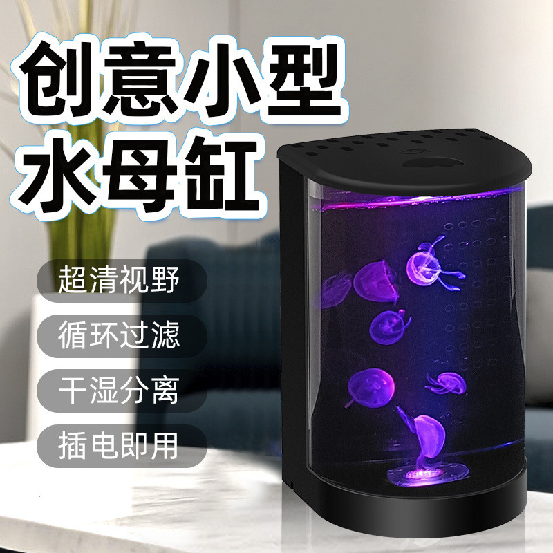 半圆形桌面专业小水母缸鱼缸赤大西洋月月海水母小型观赏缸水母缸