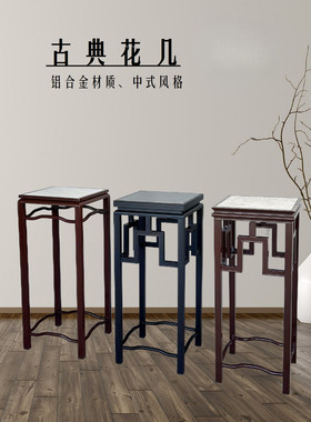 铝合金回纹花几中式铁艺黑色复古办公室内户外阳台花园绿植盆景架