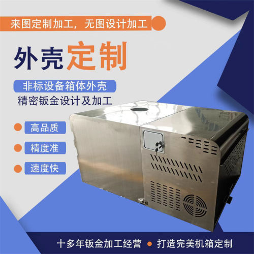 专业非标不锈钢机箱加工机柜箱体加工钣金加工外壳设计来图定做