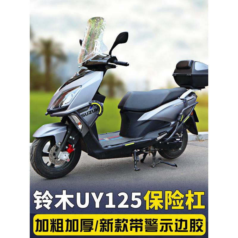 铃木uy125保险杠护杠踏板摩托车2023改装专用22款防摔防撞块碳钢