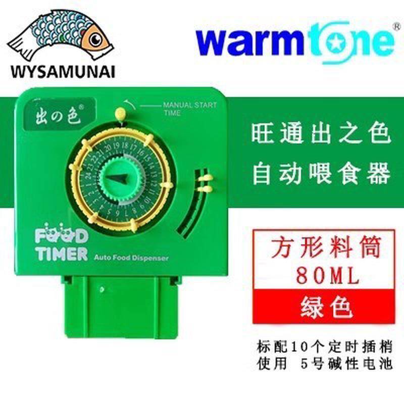 银出声之色a-0303a自动喂食器水族喂食器鱼缸喂鱼器投料器万展星