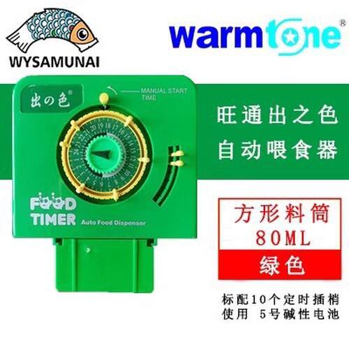银出声之色a-0303a自动喂食器水族喂食器鱼缸喂鱼器投料器万展星