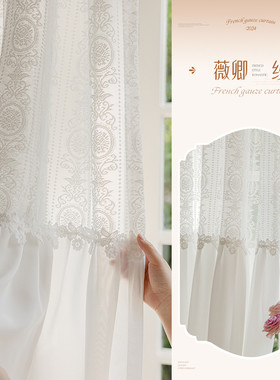 法式浪漫洛可可窗帘2024客厅新款阳台纱帘透光不透人轻奢高档窗纱