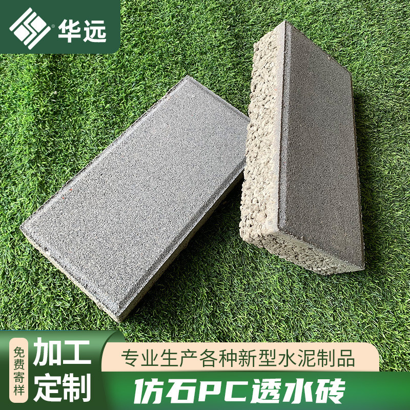 厂家直销市政道路商业广场渗水彩砖生态园林仿石水磨面PC透水砖