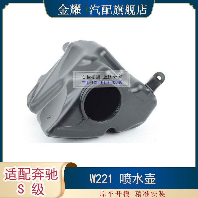 适配奔驰S级W221喷水壶S350S400水壶S550喷水壶2218691020