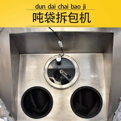 可坚固耐用非标按需吨袋破包卸料站全自动密闭式无尘吨袋拆包机