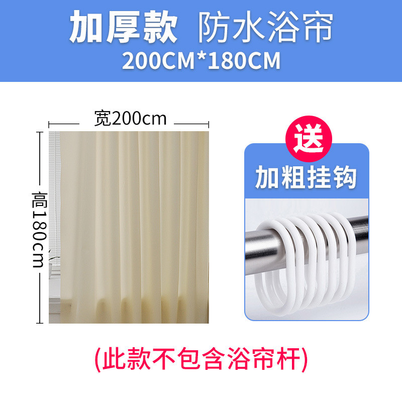 3ew1浴帘防水加厚防米色酒店浴室帘纯水帘门帘可定做免打孔