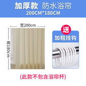 3ew1浴帘防水加厚纯米色酒店浴室帘防水帘门帘可定做免打孔
