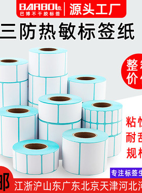 整箱三防热敏标签纸不干胶打印纸价格贴纸70-20fba条码