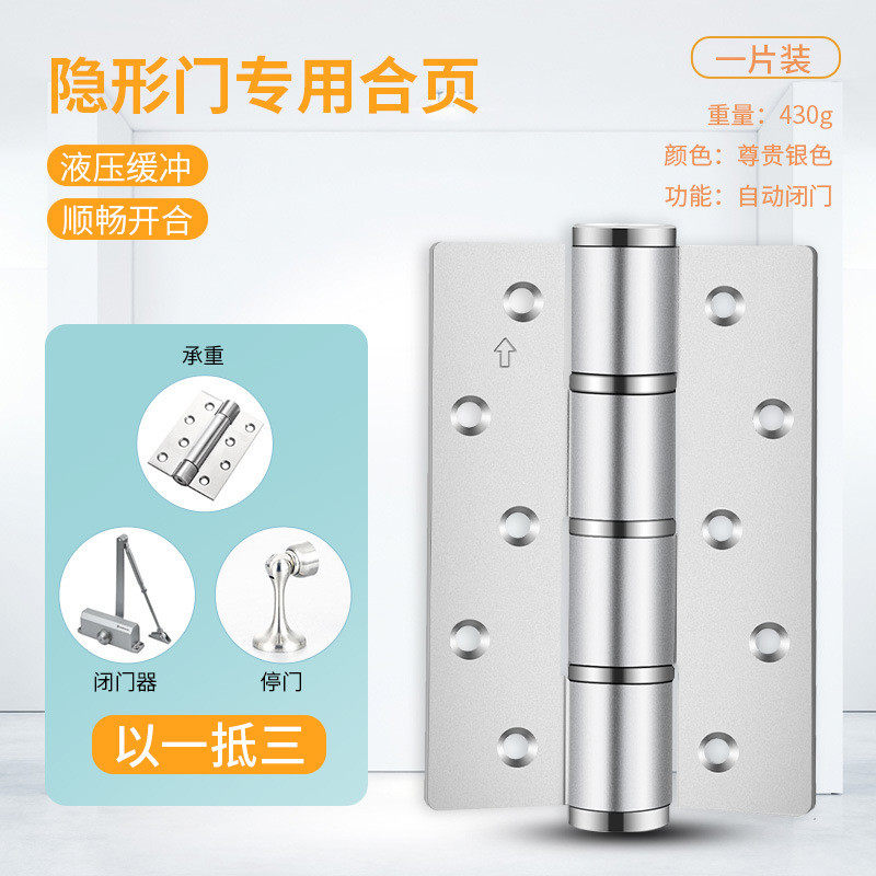 暗门隐形门合页液压弹簧家用缓冲合页铰链闭门器自动关门器闭门器