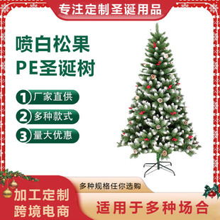 饰品绒植仿真树圣诞节落雪圣诞装 定制喷白pe松果圣诞树装 饰灯树