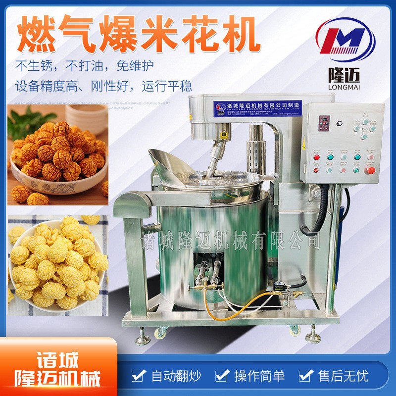 爆米花机操作爆米花机全自动燃气球形爆米花机商用智能电磁无人