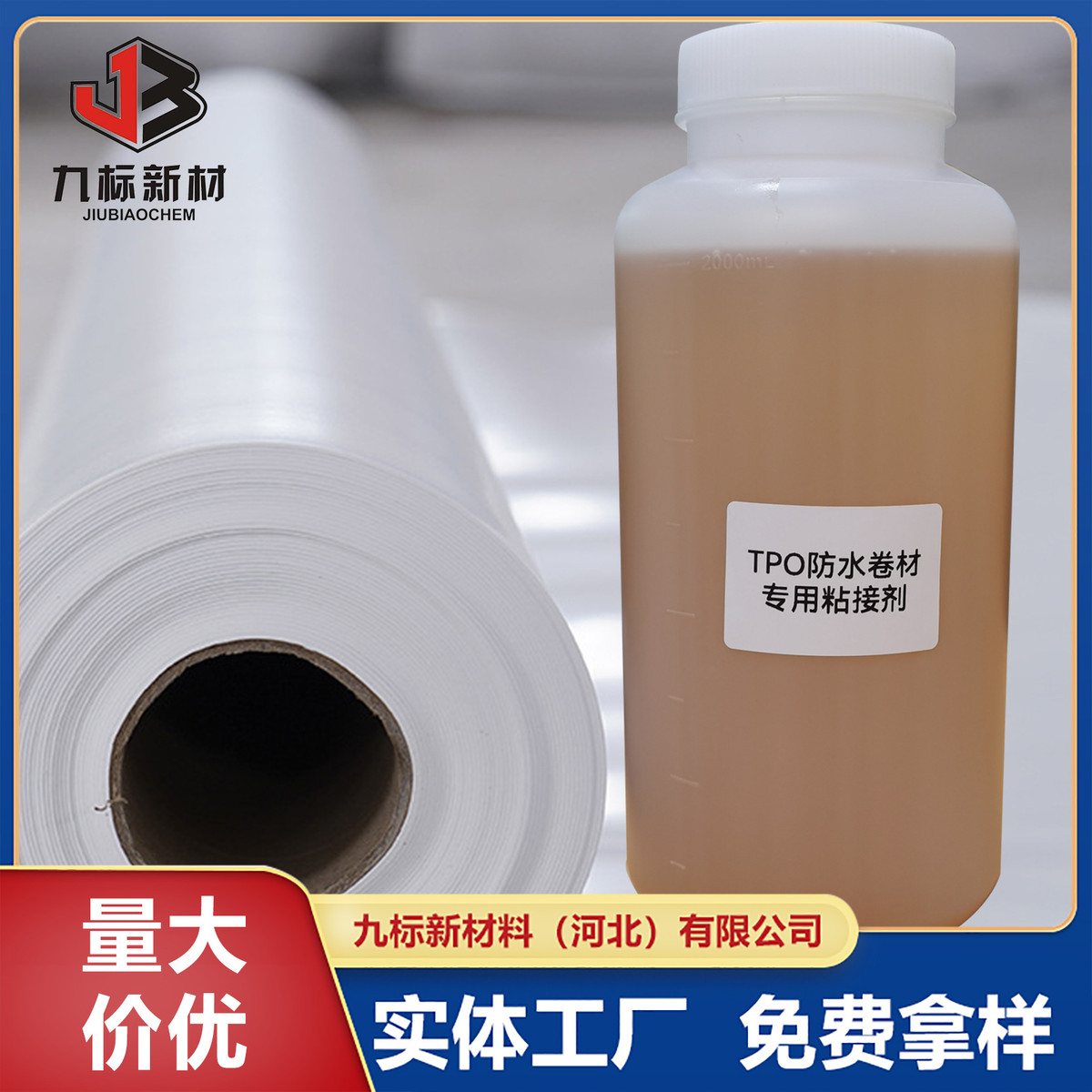 高分子防水卷材价tpo卷材胶粘剂pvc胶水源头厂家量大专用胶