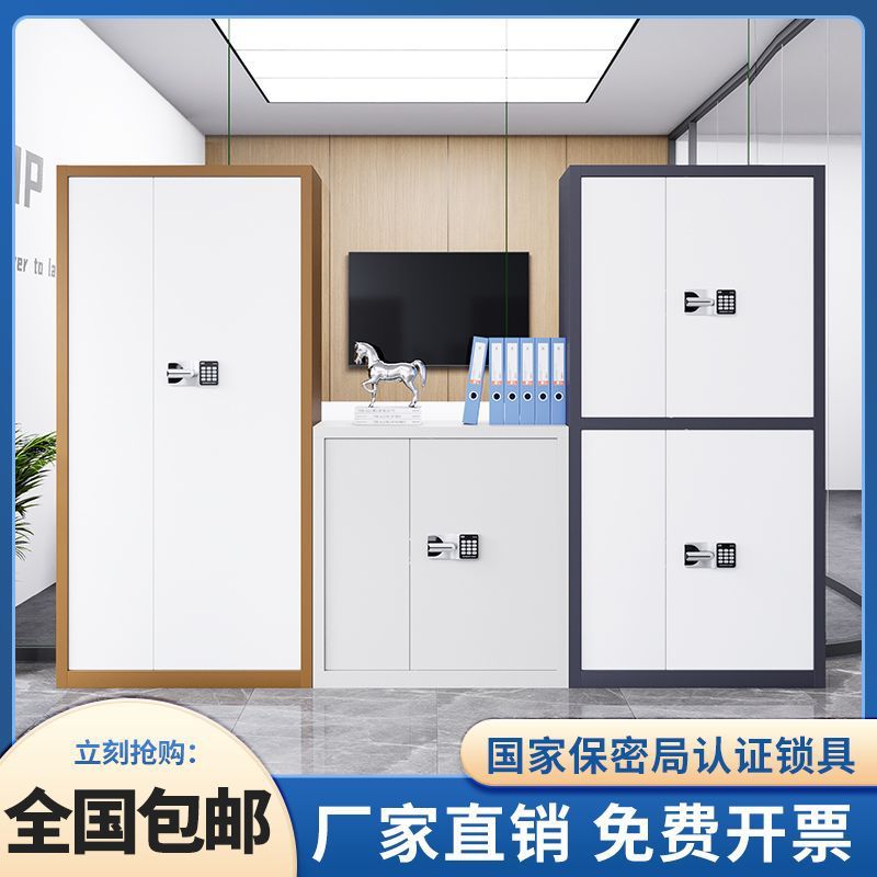 保密柜文件柜密码锁办公室密码柜资料柜加厚储物柜家用多层收纳柜