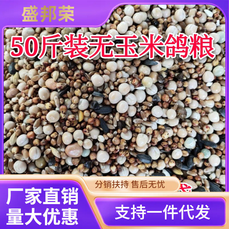 50斤鸽子粮无玉米鸽粮鸟食饲料赛飞信鸽鸽观肉幼成鸽粮19省包邮