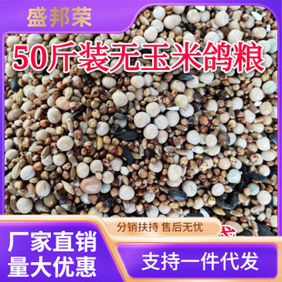 50斤鸽子粮无玉米鸽粮鸟食饲料赛飞信鸽鸽观肉幼成鸽粮19省包邮
