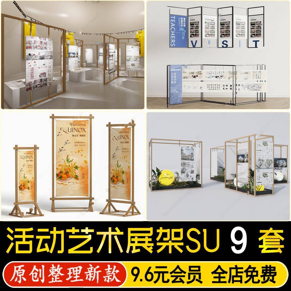 草图大师活动艺术展架展厅展板宣传栏美术馆移动画展台画架SU模型