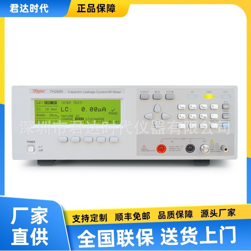 同惠电子TH2689/TH2689A电容器漏电流测试仪元器件参数测试仪