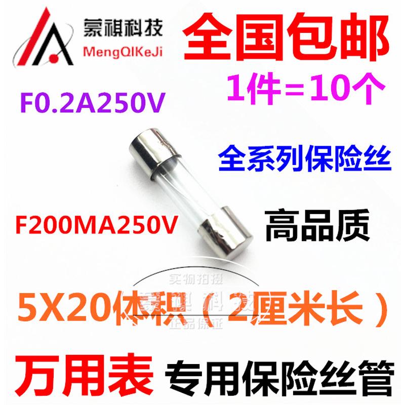 5x20 F200MA F500MA玻璃保险管 胜利万用表保险丝 250V 0.2A 0.5A
