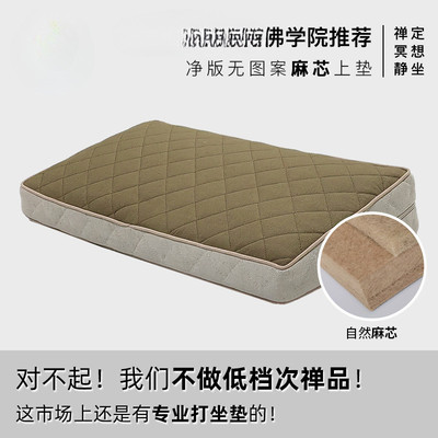 7j28批发佛学院天然麻芯打坐上垫禅用冥想静坐蒲团跪拜佛家修