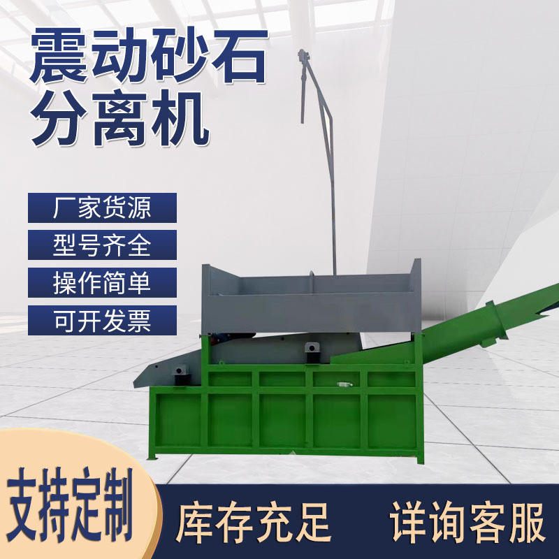 混凝土砂石商滚筒振动式砂石分离机分离机砼搅拌站砂石分离机