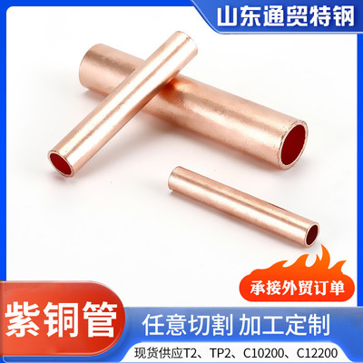 空心批发t2紫铜管铜水管厂家铜管换热设备电力紫铜圆管纯铜