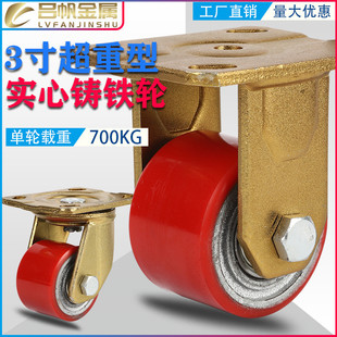 3寸低重心脚轮超重型万向轮实心铸铁轮铁芯PU轮白尼龙轮聚氨酯轮