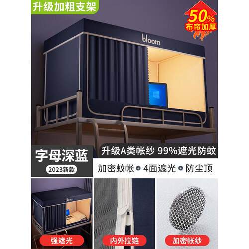 强全包床帘蚊帐一体式大学生宿舍单人上下铺住校寝室遮光新品
