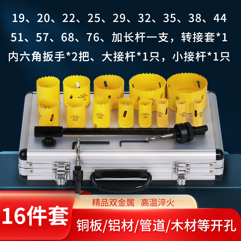 劲久双金属开孔器消防管道开孔器套装19pc加长杆塑料竹木金属钻头